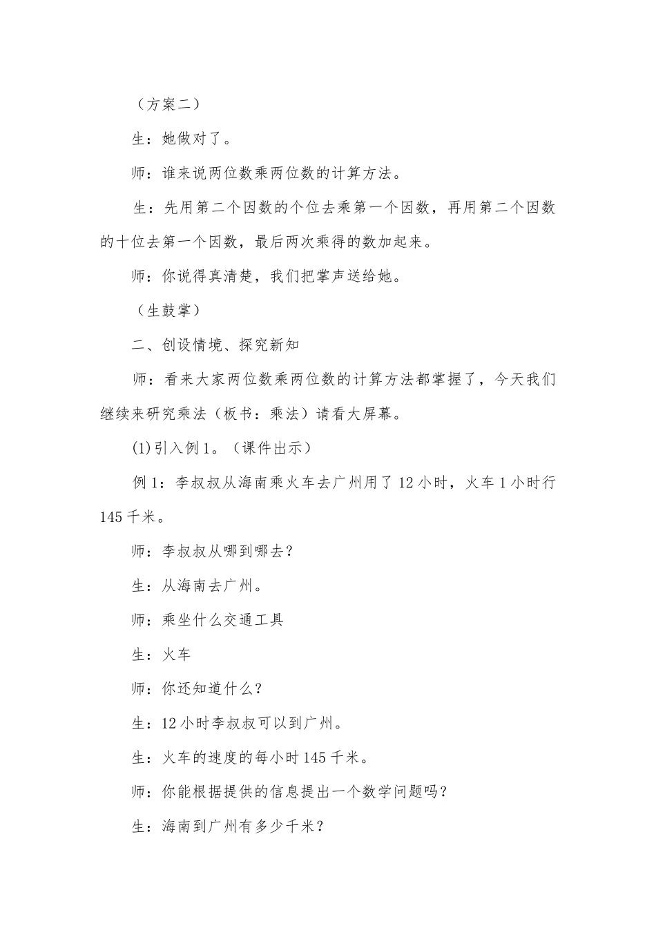 三位数乘两位数优质公开课获奖教案教学设计 (人教版三年级上册)_1.docx_第3页