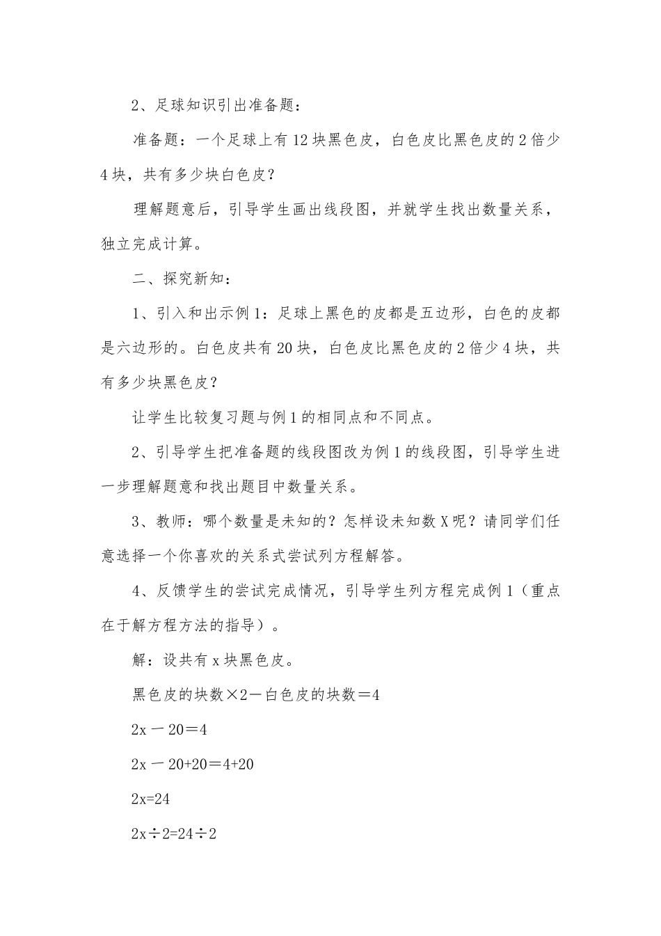 稍复杂的方程（一） 教案优质公开课获奖教案教学设计(人教新课标五年级上册).docx_第2页