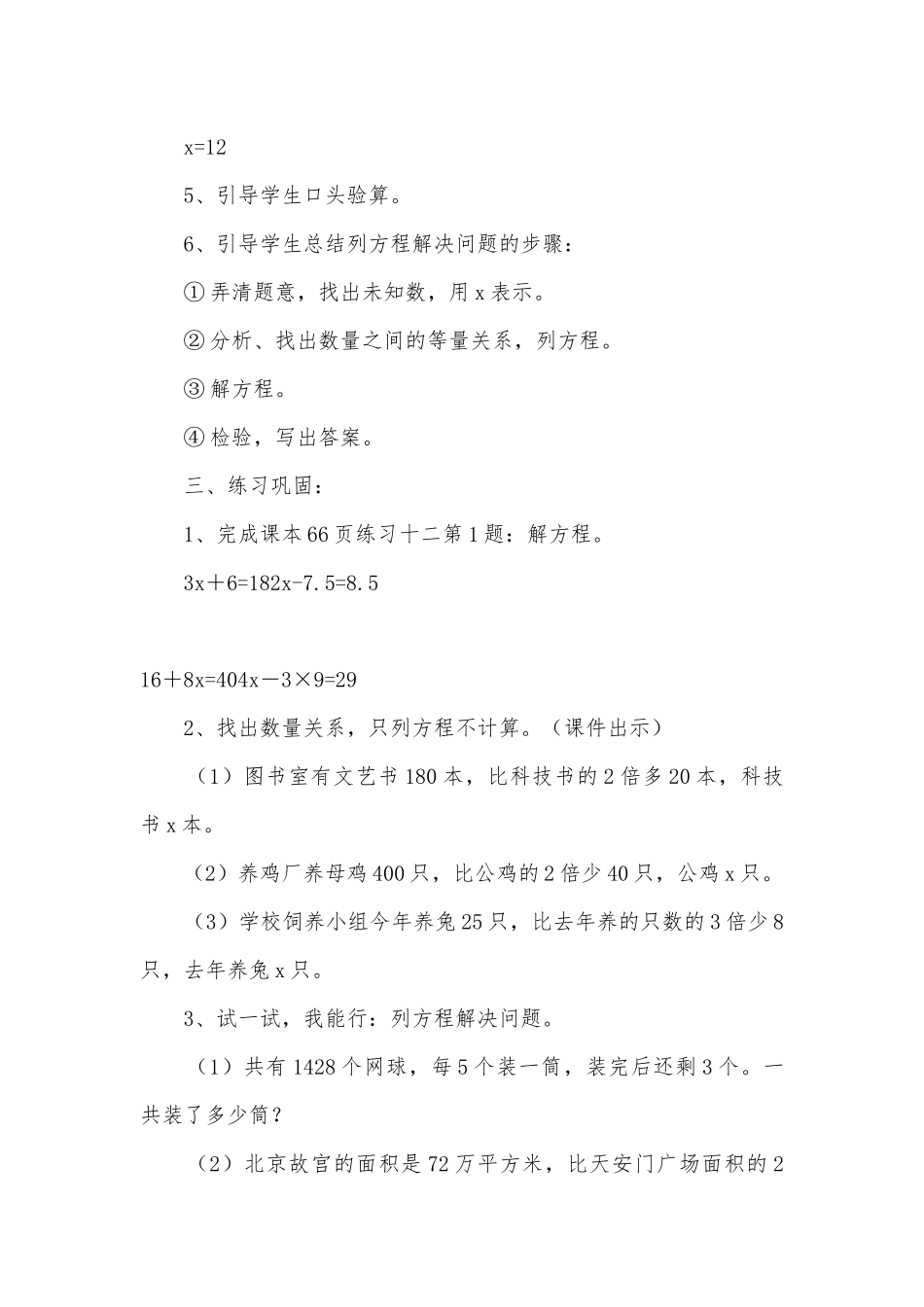 稍复杂的方程（一） 教案优质公开课获奖教案教学设计(人教新课标五年级上册).docx_第3页