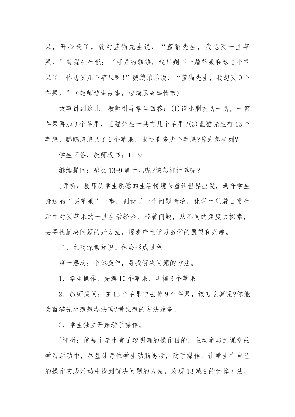 十几减9优质公开课获奖教案教学设计与评析(苏教国标版一年级教案设计).docx_第2页