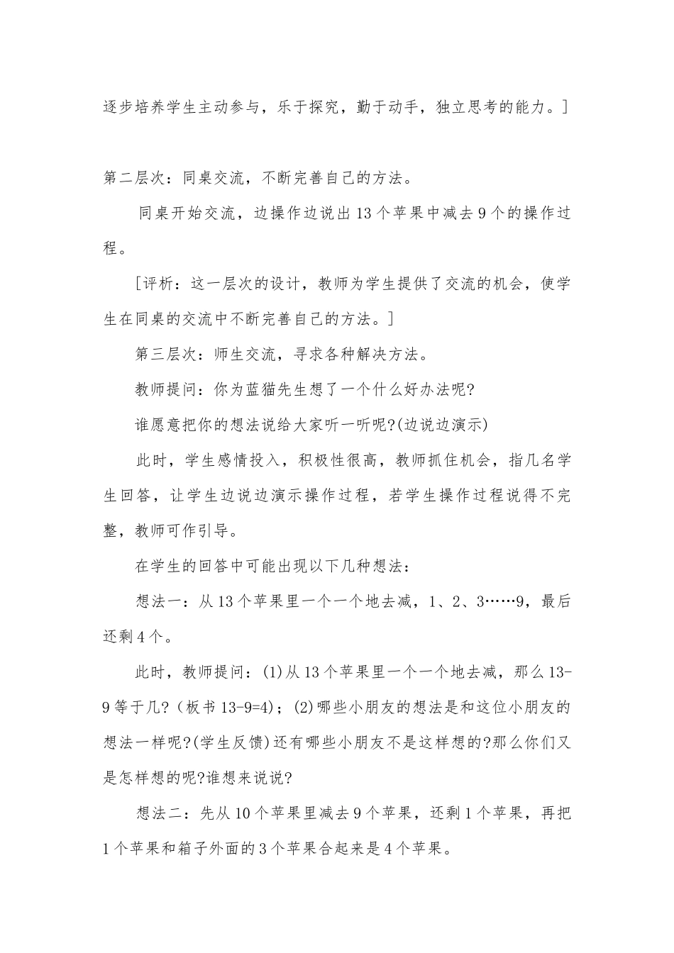 十几减9优质公开课获奖教案教学设计与评析(苏教国标版一年级教案设计).docx_第3页