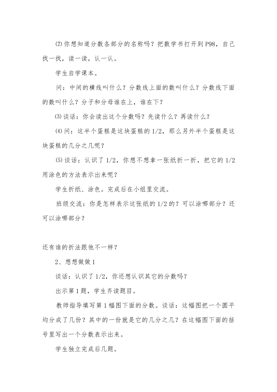 十、认识分数 教案优质公开课获奖教案教学设计(苏教国标版三年级下册).docx_第3页