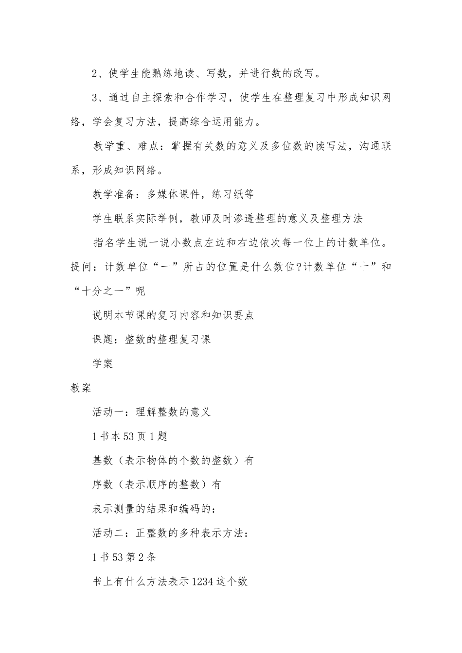 数的认识复习课 导学案(北师大版六年级下册).docx_第2页