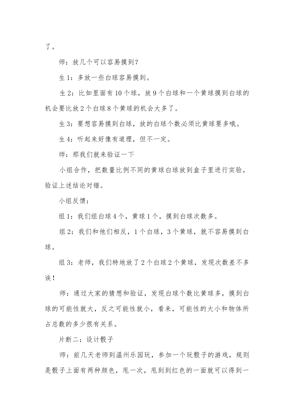 实践活动掷一掷（五） 教案优质公开课获奖教案教学设计(人教新课标三年级上册).docx_第3页