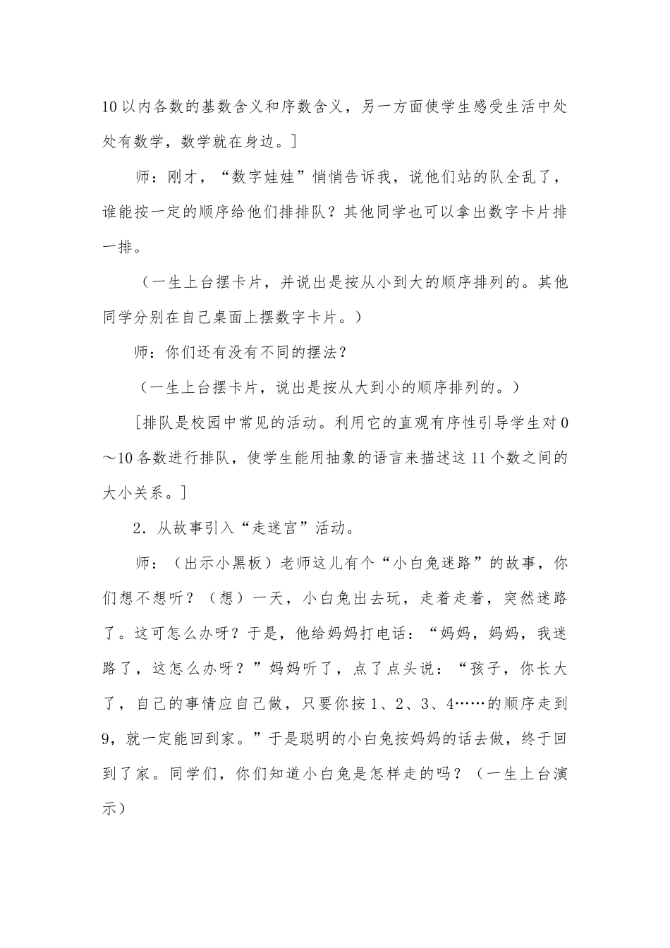 数学乐园(人教新课标一年级教案设计).docx_第3页