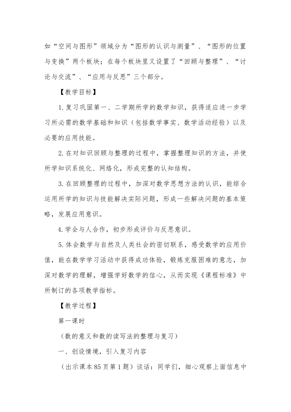 数的意义和数的读写法的整理与复习 教案优质公开课获奖教案教学设计(青岛版六年级下册).docx_第2页