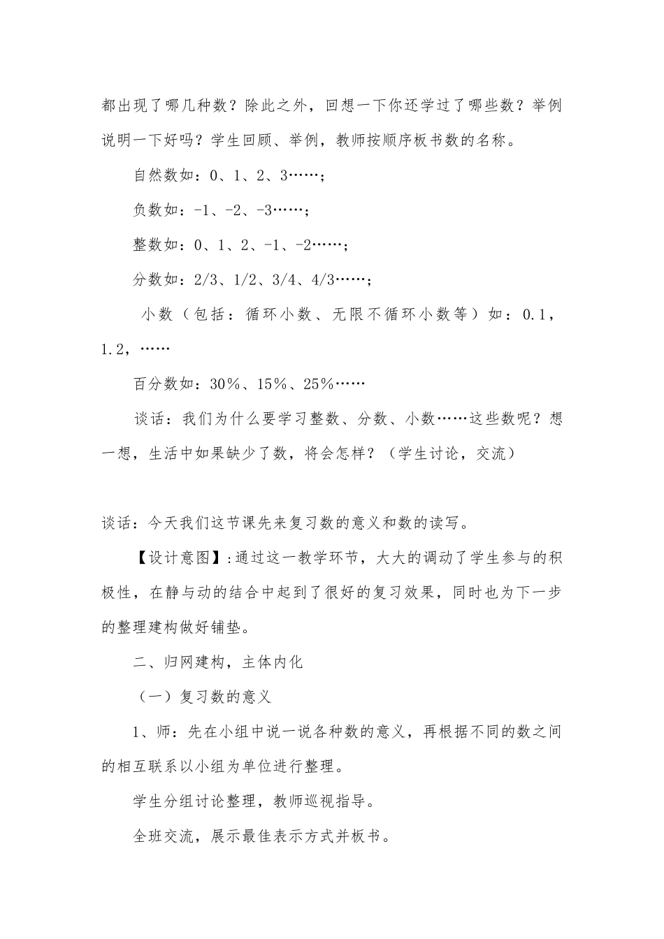 数的意义和数的读写法的整理与复习 教案优质公开课获奖教案教学设计(青岛版六年级下册).docx_第3页