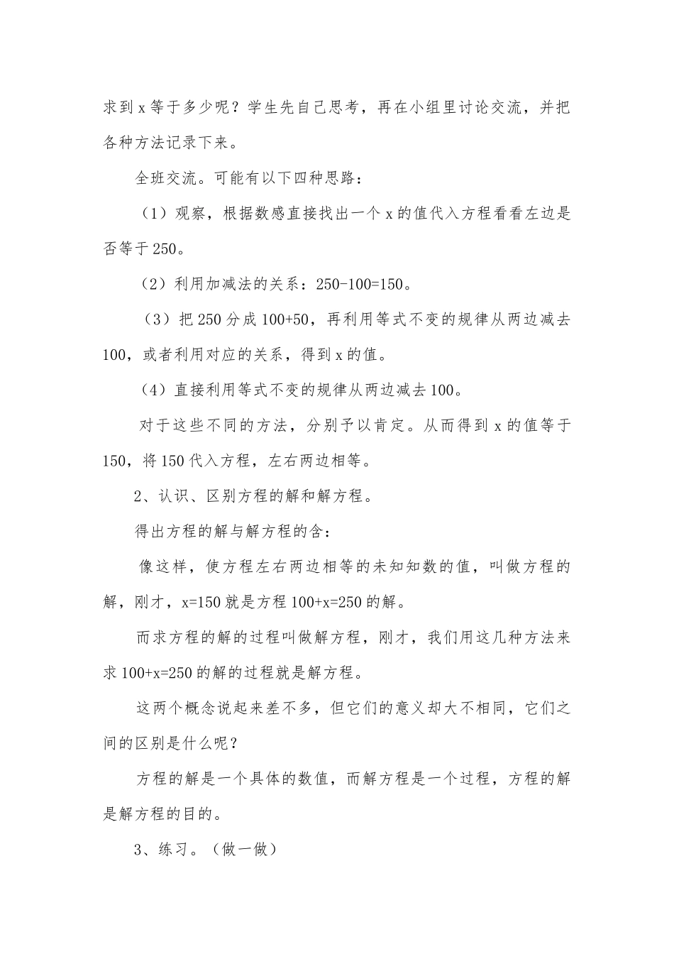 数学书P57,及做一做 教案优质公开课获奖教案教学设计(人教新课标五年级上册).docx_第2页