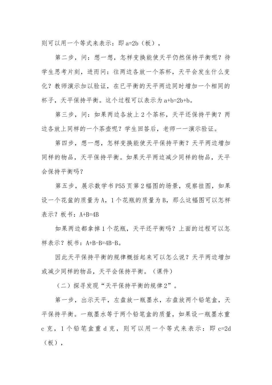 数学书P55-56及做一做 教案优质公开课获奖教案教学设计(人教新课标五年级上册).docx_第2页