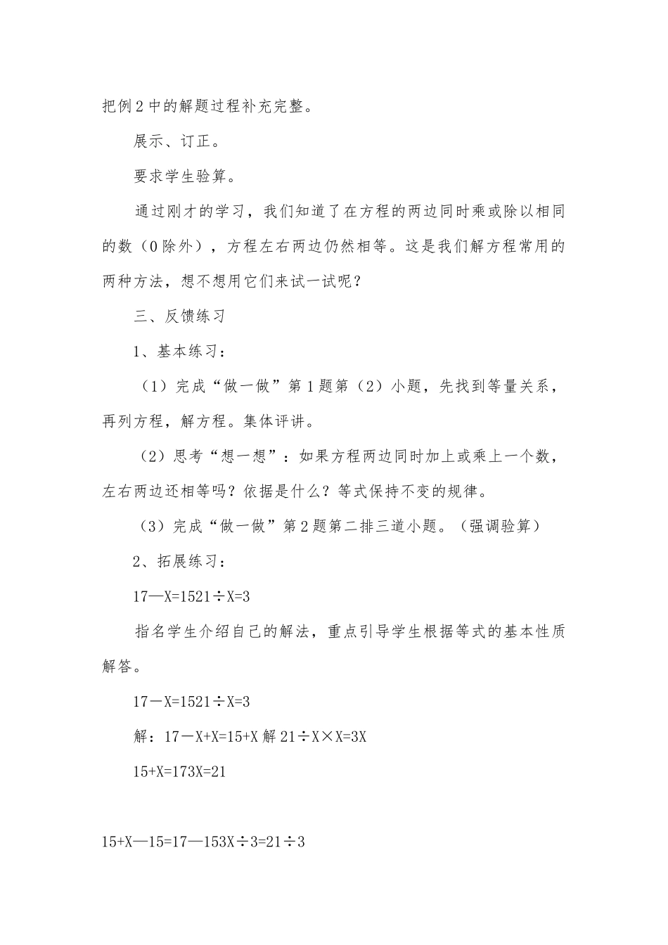 数学书P59例2及做一做练习十一第5-7题 教案优质公开课获奖教案教学设计(人教新课标五年级上册).docx_第2页