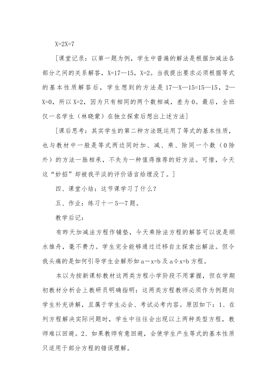 数学书P59例2及做一做练习十一第5-7题 教案优质公开课获奖教案教学设计(人教新课标五年级上册).docx_第3页
