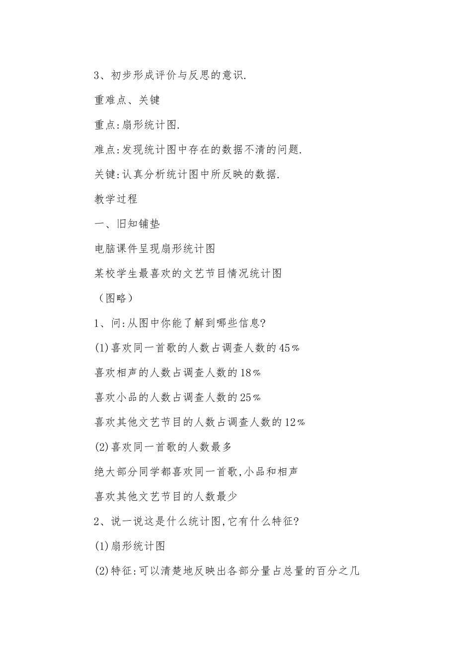 四、统计制作扇形统计图 教案优质公开课获奖教案教学设计(人教新课标六年级下册).docx_第3页