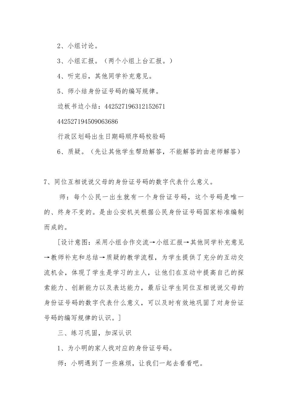数字与信息优质公开课获奖教案教学设计 (人教新课标五年级上册).docx_第3页