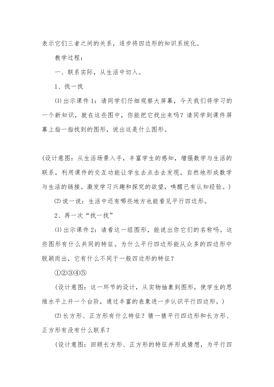 四年级数学下册《平行四边形的认识》 教案优质公开课获奖教案教学设计(苏教版四年级下册).docx_第3页