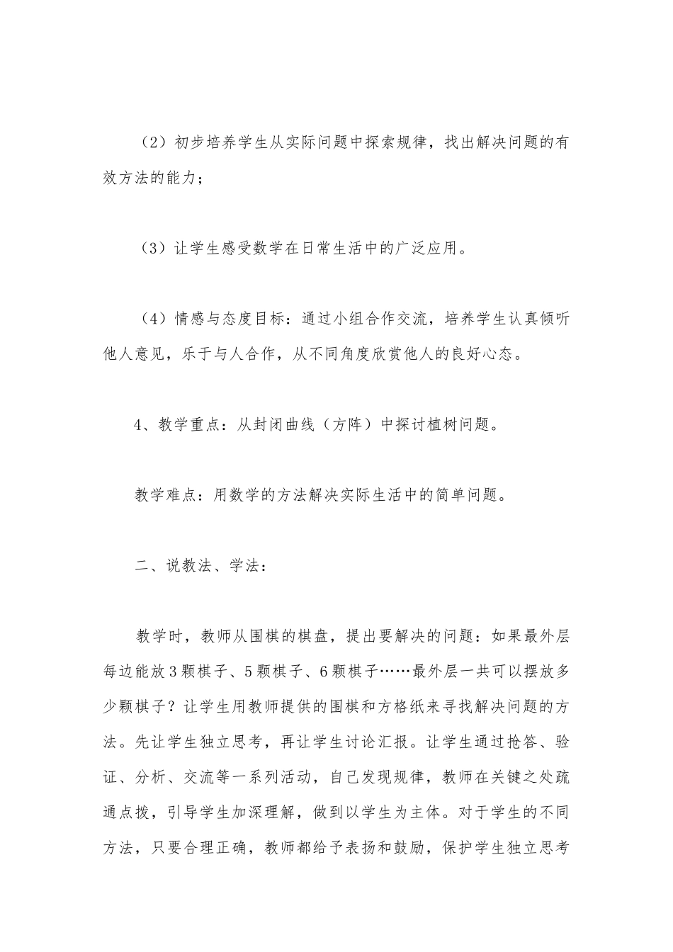 四年级数学下册《围棋中的数学问题》说课稿.docx_第3页