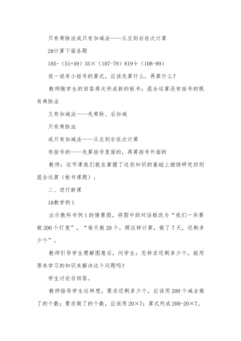 四则混合运算 教案优质公开课获奖教案教学设计(西师版四年级下册).docx_第2页