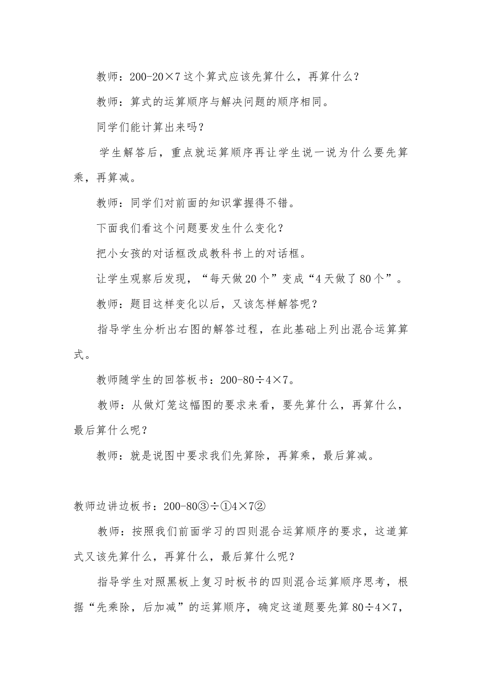 四则混合运算 教案优质公开课获奖教案教学设计(西师版四年级下册).docx_第3页