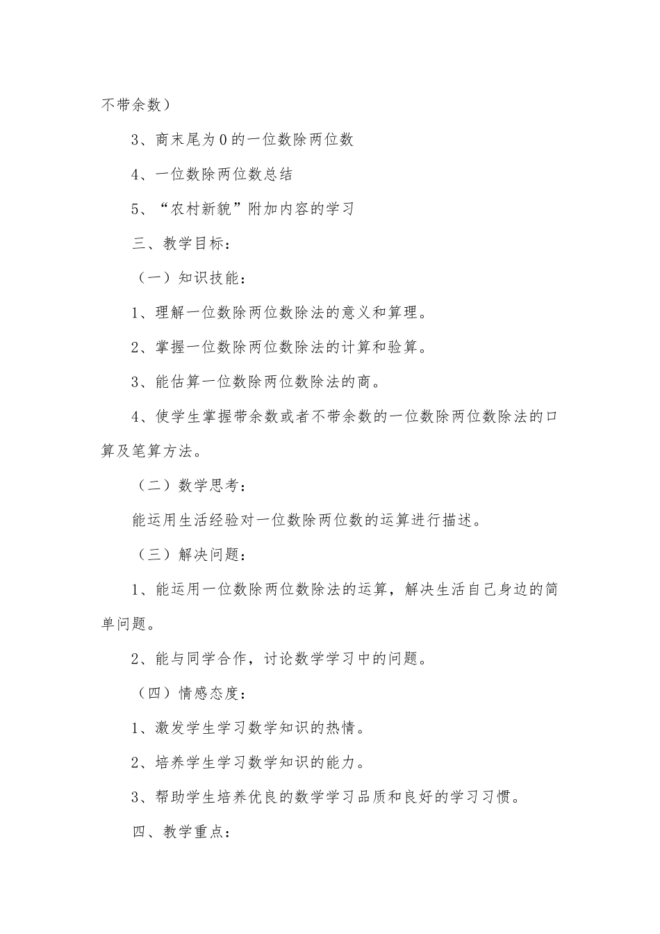 苏教版三年级下册第一单元除法（教材分析）.docx_第2页