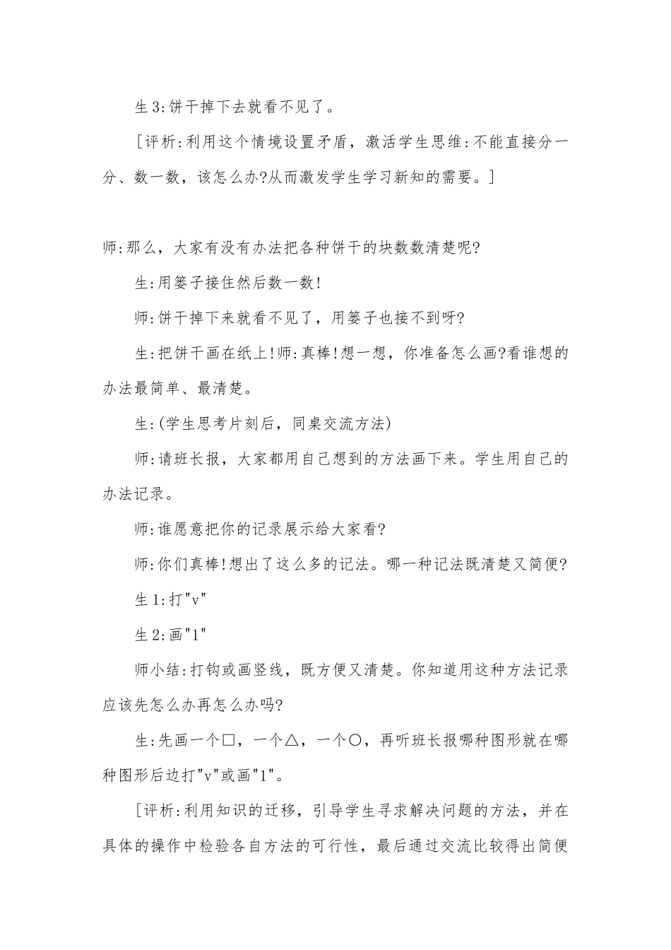 统计教学实录及评析(苏教国标版二年级教案设计).docx_第3页