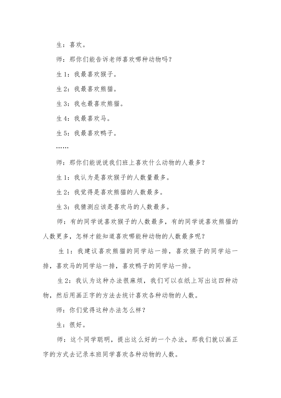 统计教学实录与反思（课标版）(人教新课标二年级教案设计).docx_第2页
