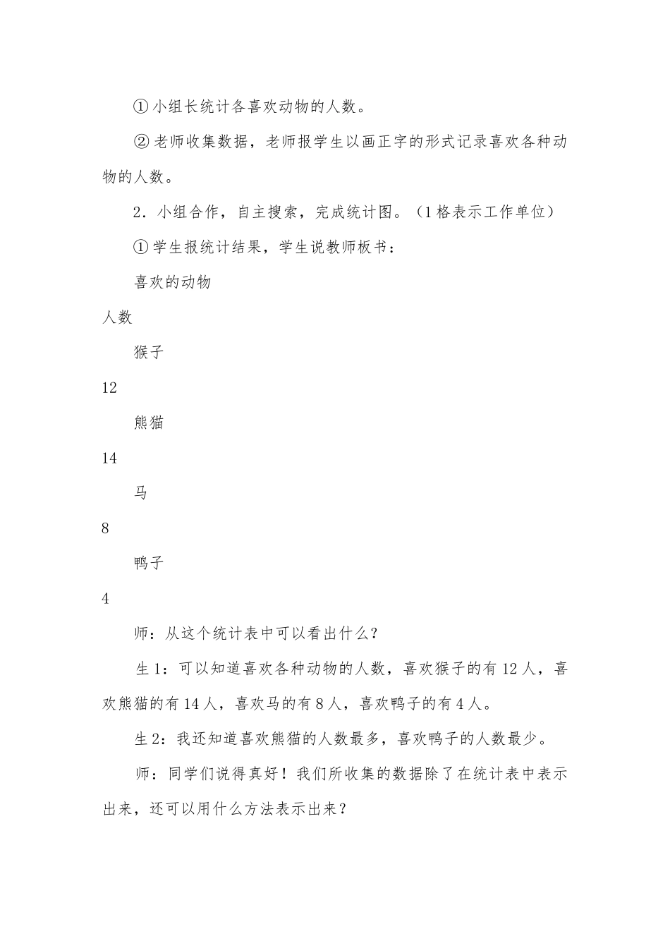 统计教学实录与反思（课标版）(人教新课标二年级教案设计).docx_第3页