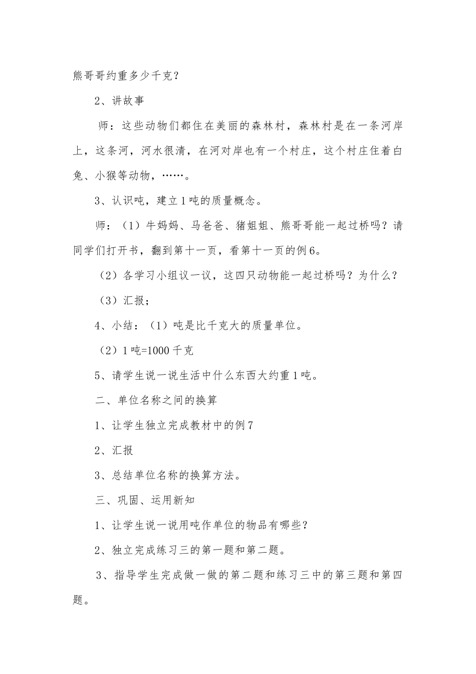 万以内进位加法 教案优质公开课获奖教案教学设计(人教新课标三年级上册).docx_第2页