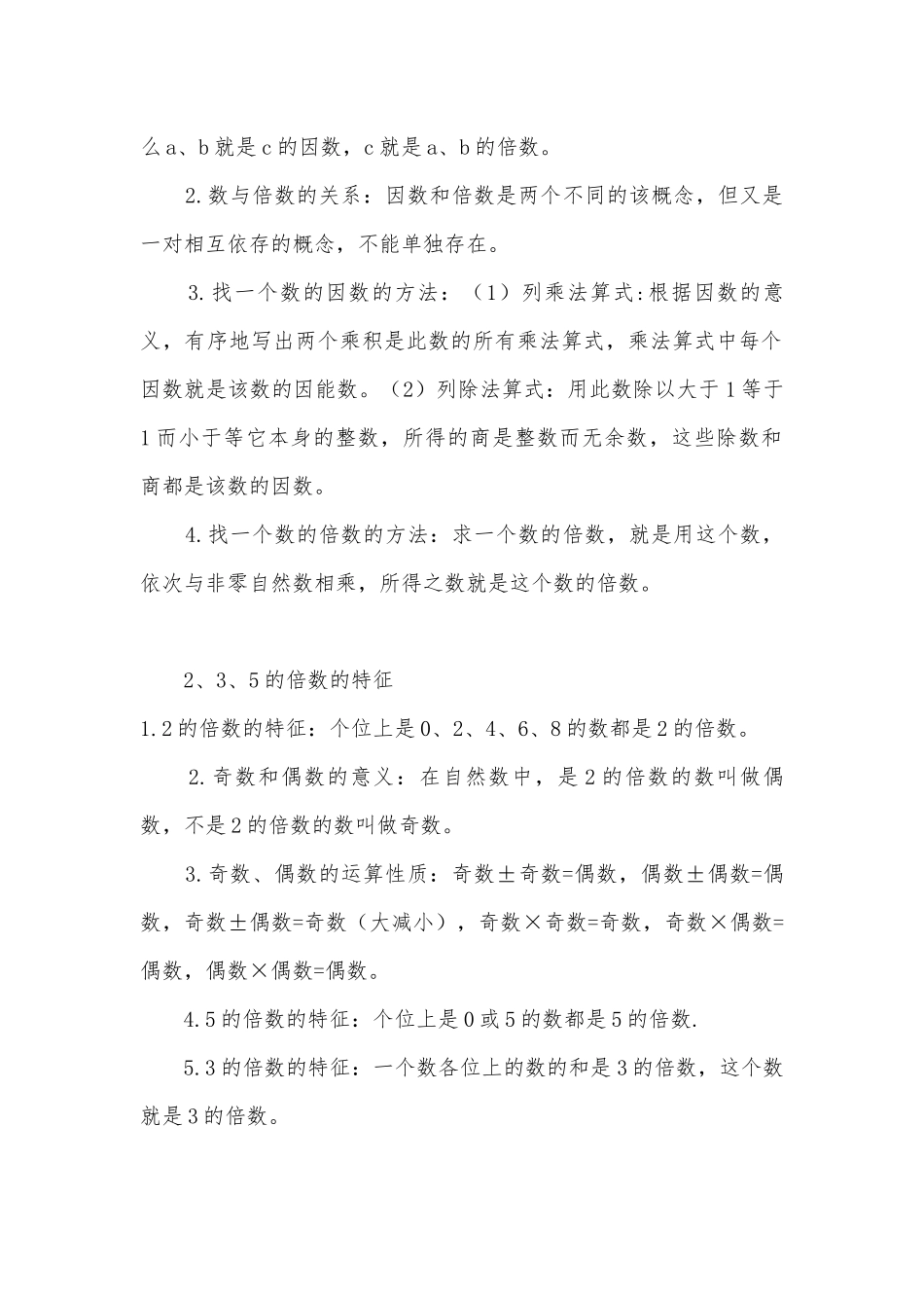 五年级（下）各单元重点知识归纳表（第一稿） 教案优质公开课获奖教案教学设计(人教新课标五年级下册).docx_第3页