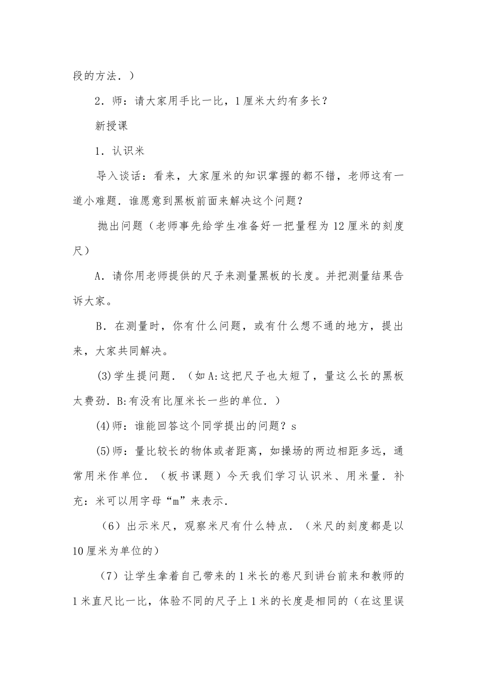西师版小学二年级数学上册教案（2008年修订版）测量长度 (西师版二年级上册).docx_第2页
