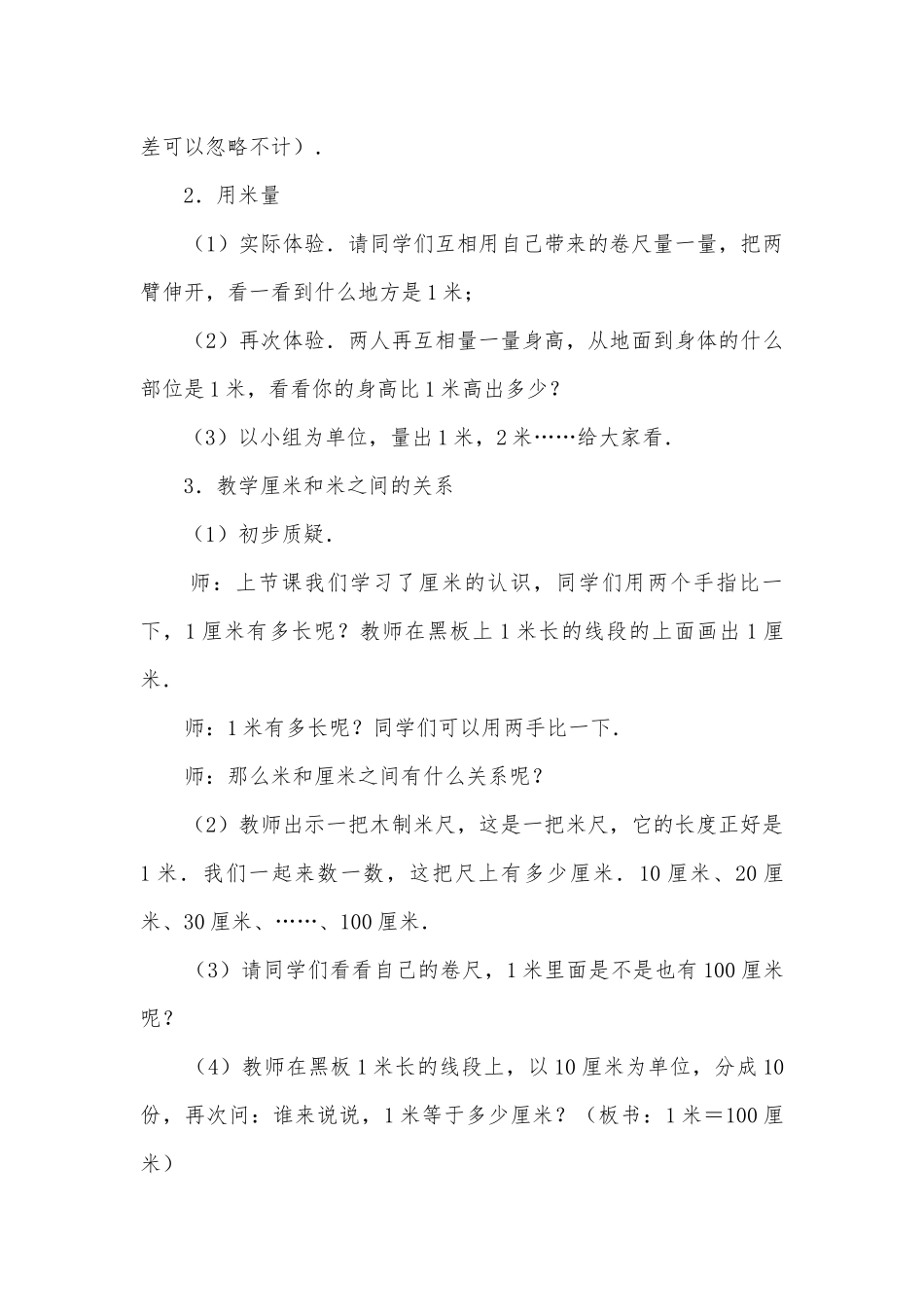 西师版小学二年级数学上册教案（2008年修订版）测量长度 (西师版二年级上册).docx_第3页