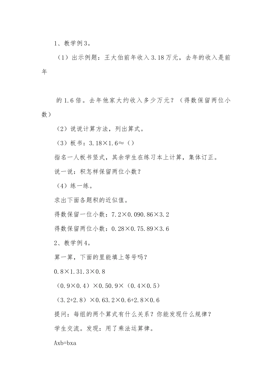 小数乘法 教案优质公开课获奖教案教学设计(北师大版五年级上册).docx_第2页