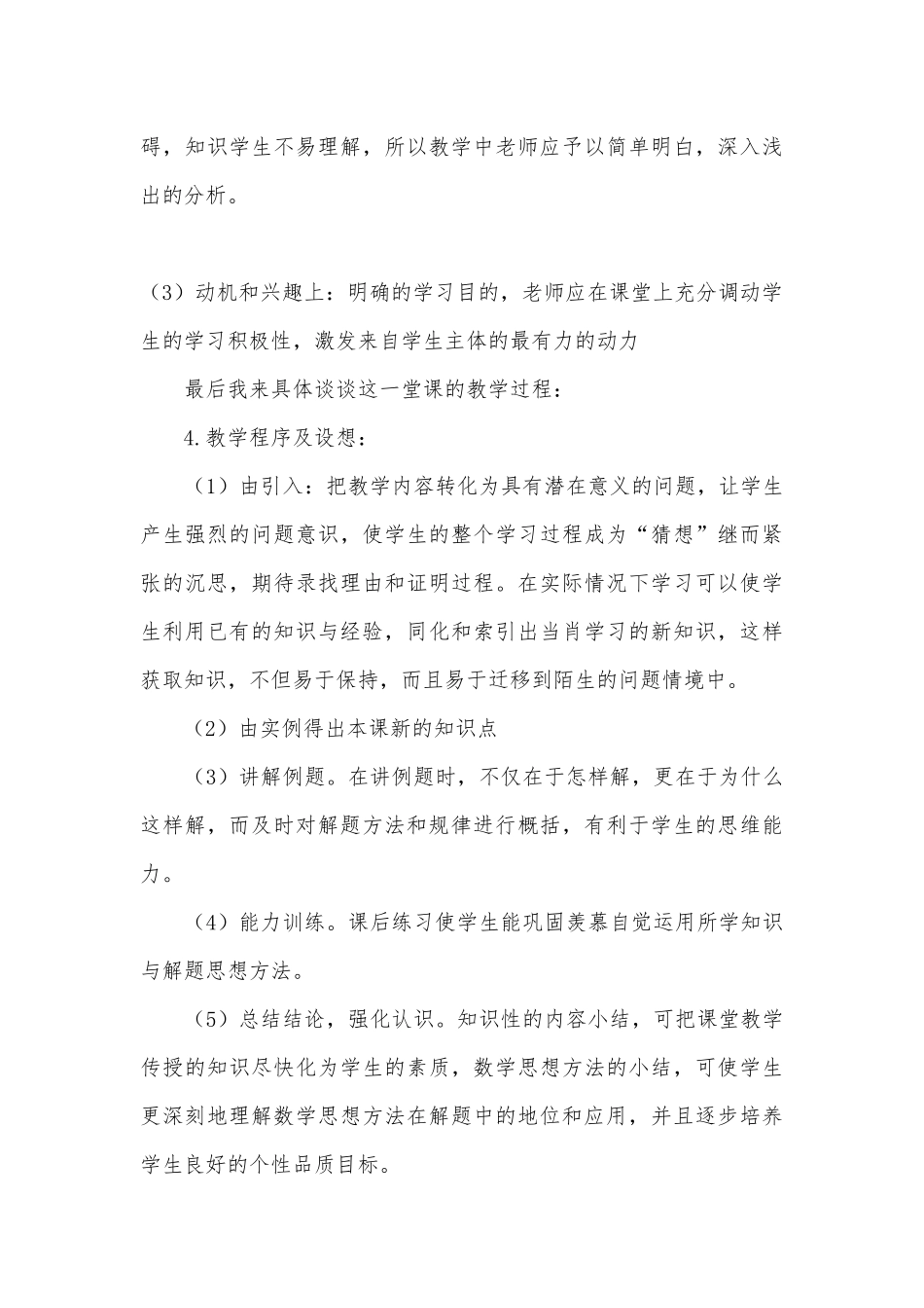 小学数学六年级说课稿模板.docx_第3页