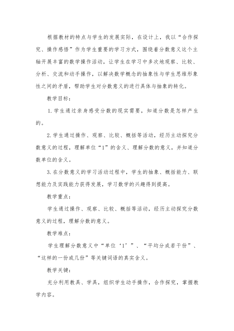 小学《数学》人教实验版五年级下册第60～62页 课堂教学实录(人教新课标五年级下册).docx_第2页