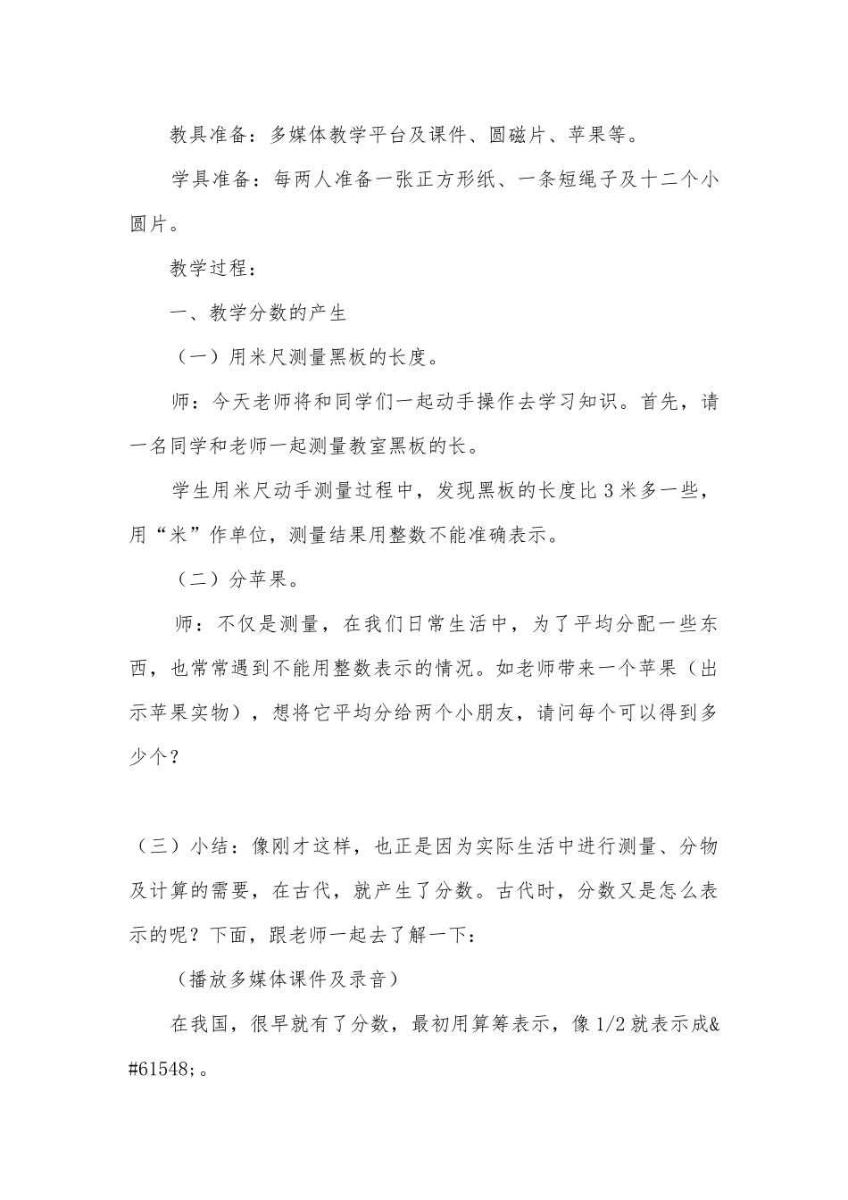 小学《数学》人教实验版五年级下册第60～62页 课堂教学实录(人教新课标五年级下册).docx_第3页