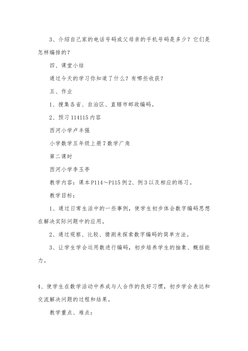 小学数学五年级上册数学广角 教案优质公开课获奖教案教学设计(人教新课标五年级下册).docx_第3页