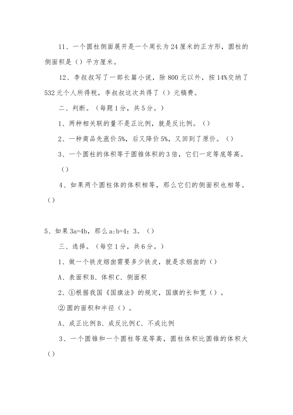 小学数学总复习专题讲解及训练（十） 教案优质公开课获奖教案教学设计(人教新课标六年级下册).docx_第2页