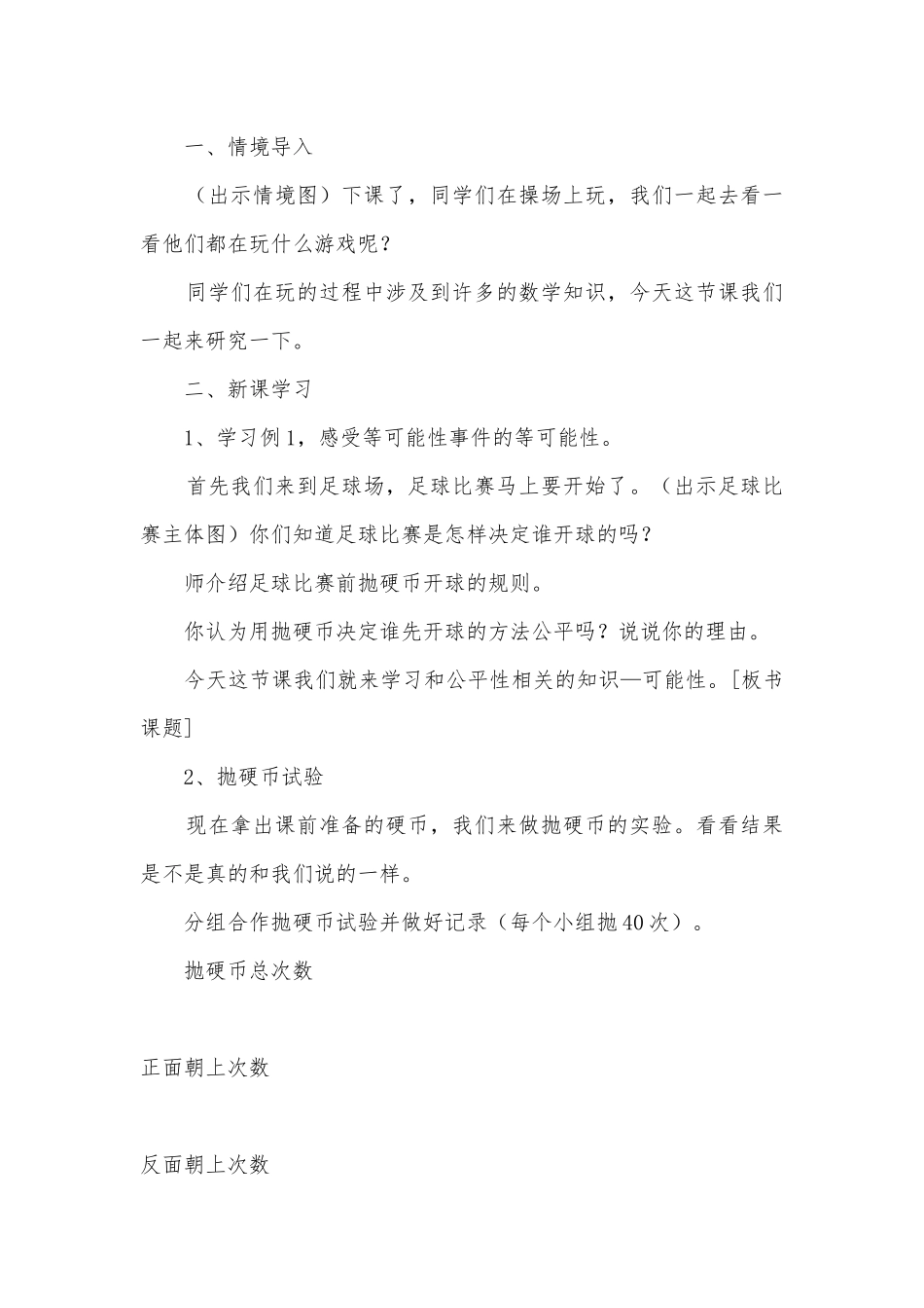 小学数学五年级上册第六单元《统计与可能性》 教案优质公开课获奖教案教学设计(人教新课标五年级上册).docx_第3页
