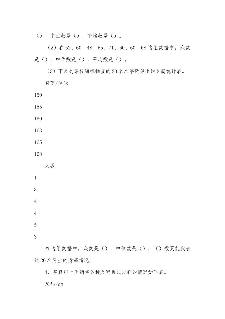小学数学总复习专题讲解及训练（十二）2 教案优质公开课获奖教案教学设计(人教新课标六年级下册).docx_第3页