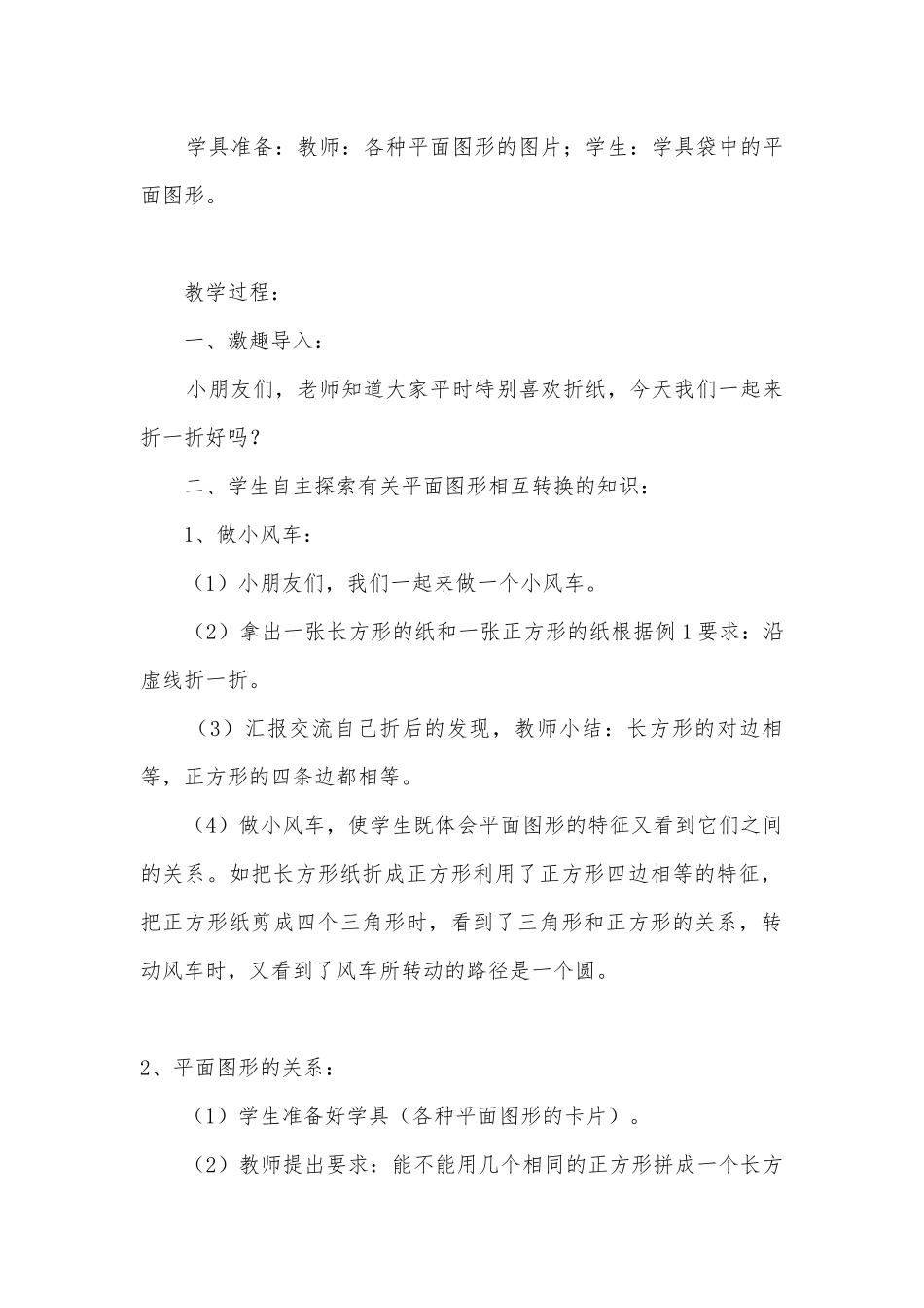 新课标人教版小学数学下册全册教案.rar三、图形的拼组 (人教新课标一年级下册).docx_第3页