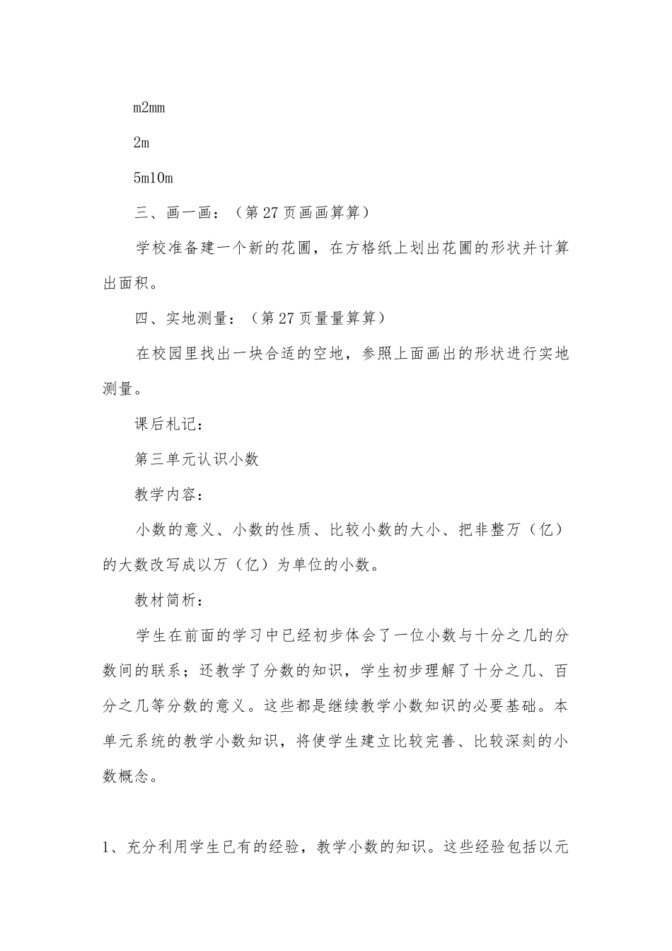 校园的绿化面积--复杂的图形面积计算 教案优质公开课获奖教案教学设计(北师大版五年级上册).docx_第2页