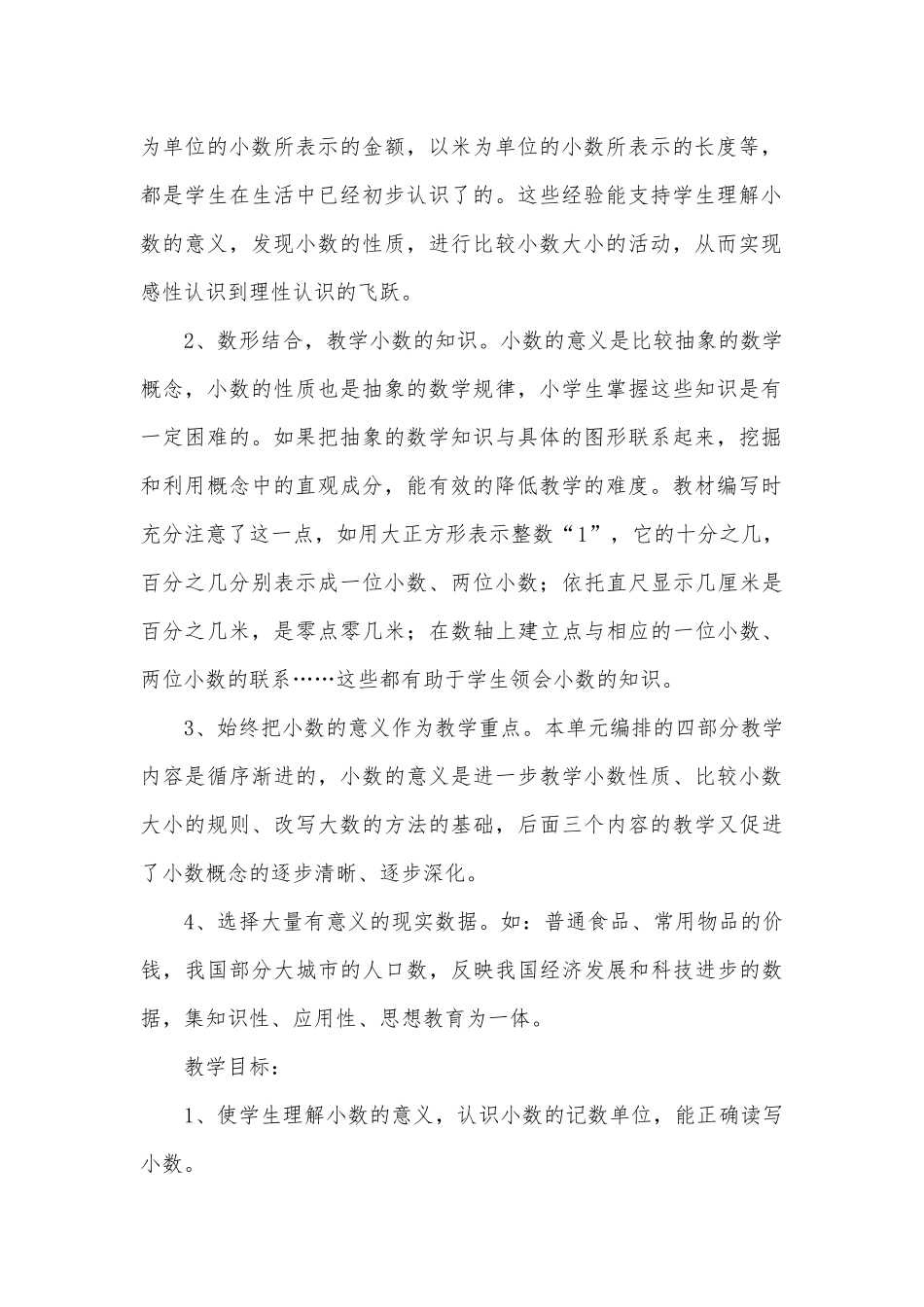 校园的绿化面积--复杂的图形面积计算 教案优质公开课获奖教案教学设计(北师大版五年级上册).docx_第3页