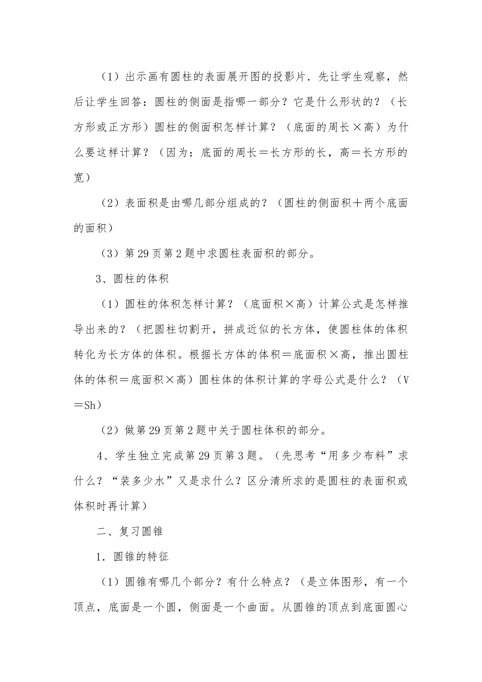 一、复习圆柱 教案优质公开课获奖教案教学设计(人教新课标六年级下册).docx_第2页