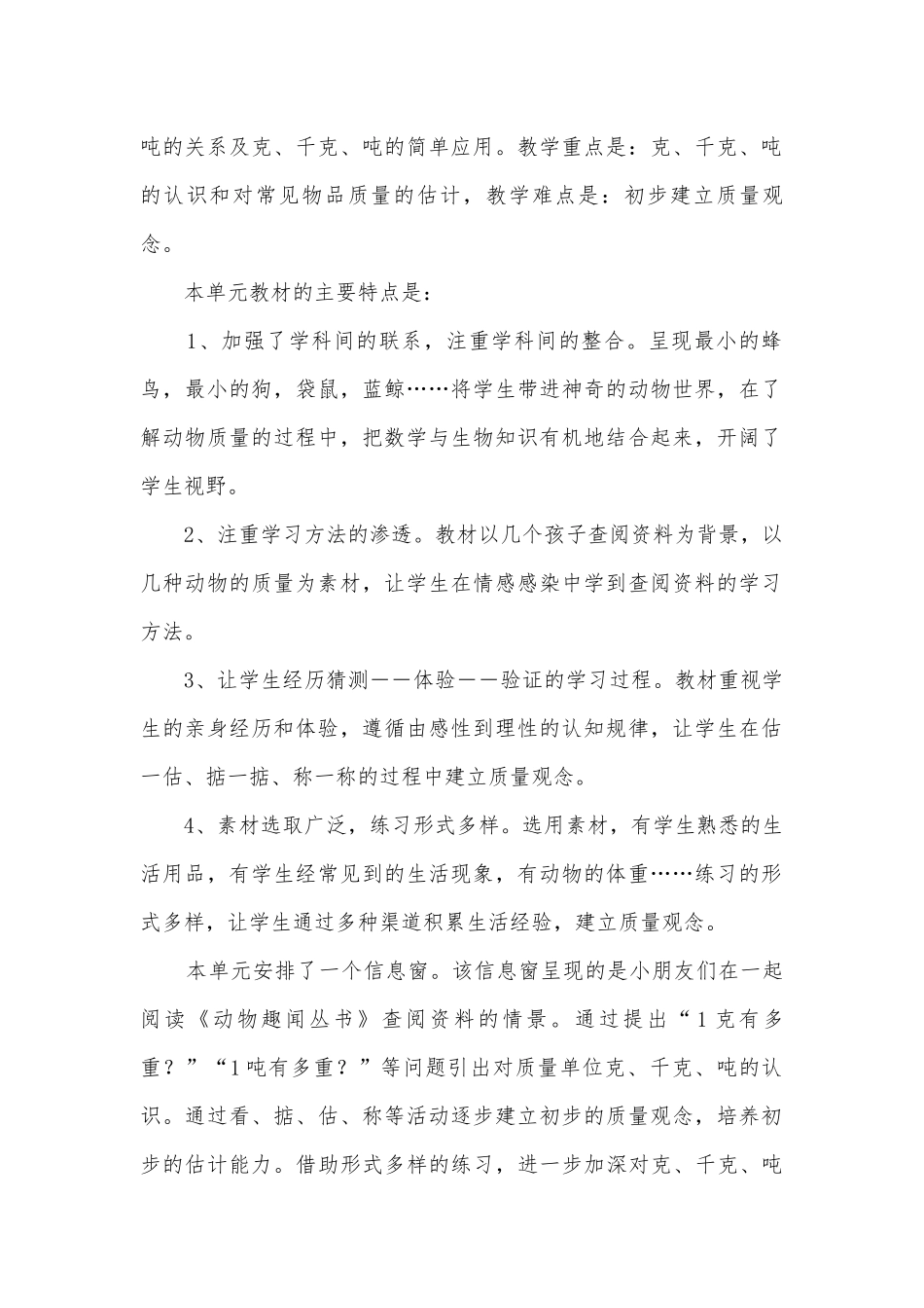 一、动物趣闻——克、千克、吨的认识 教案优质公开课获奖教案教学设计(青岛版三年级上册).docx_第2页