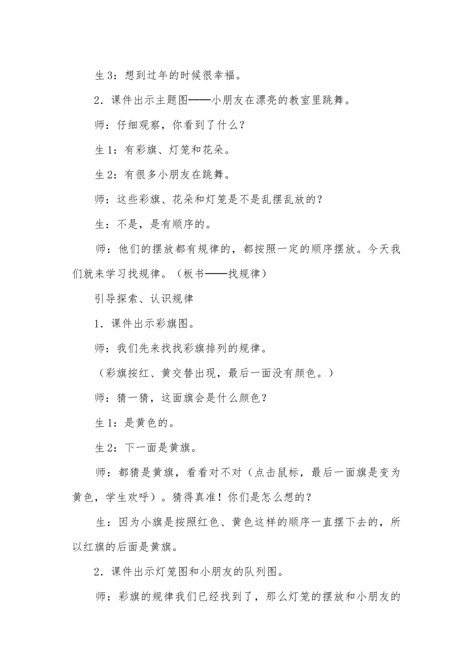 一年级数学下册教案及教学反思全册第八单元找规律 (人教新课标一年级下册).docx_第2页
