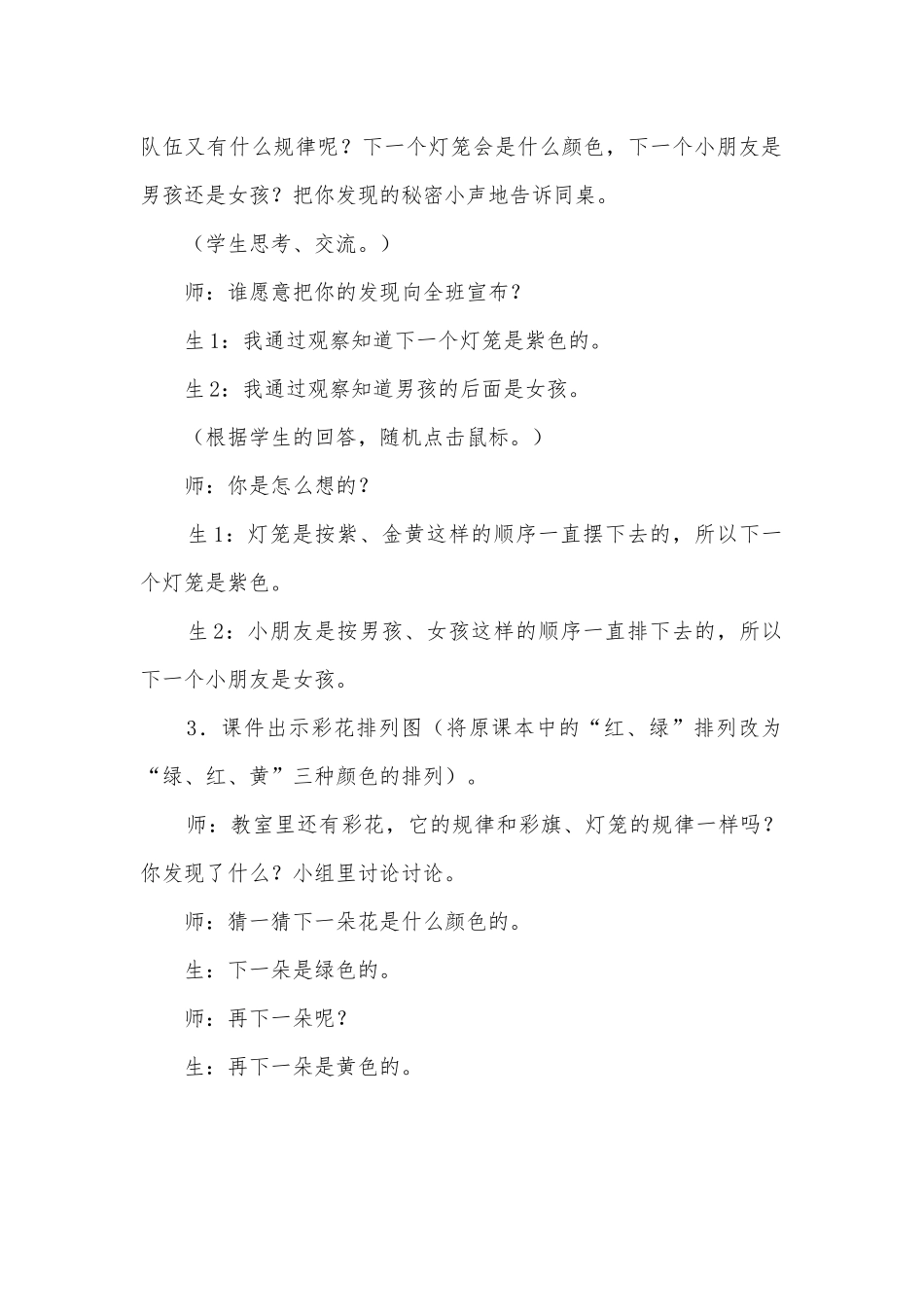 一年级数学下册教案及教学反思全册第八单元找规律 (人教新课标一年级下册).docx_第3页