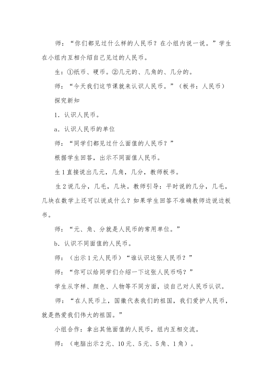一年级数学下册教案及教学反思全册第五单元认识人民币 (人教新课标一年级下册).docx_第2页