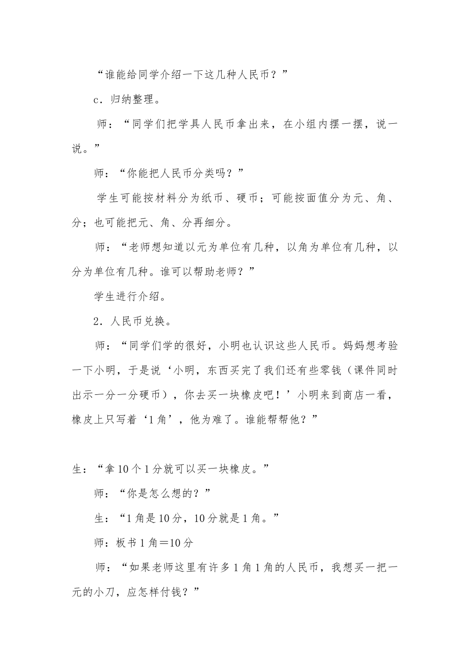 一年级数学下册教案及教学反思全册第五单元认识人民币 (人教新课标一年级下册).docx_第3页