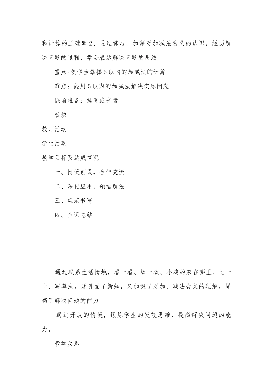 一上第八单元加法和减法优质公开课获奖教案教学设计集体备课2 (苏教国标版一年级上册).docx_第3页