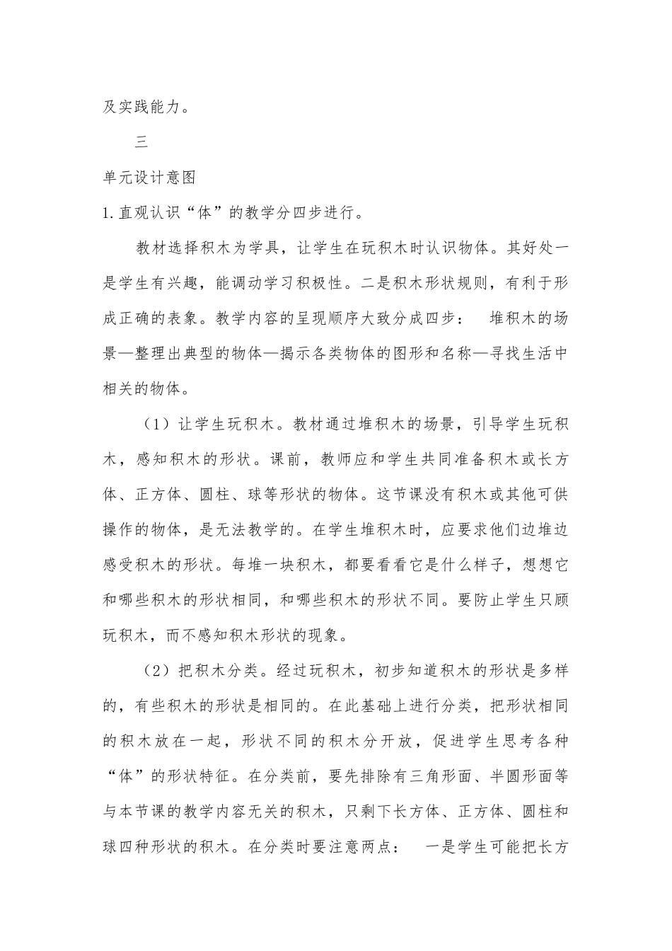 一上第6单元认识物体教案集体备课 (苏教国标版一年级上册).docx_第2页