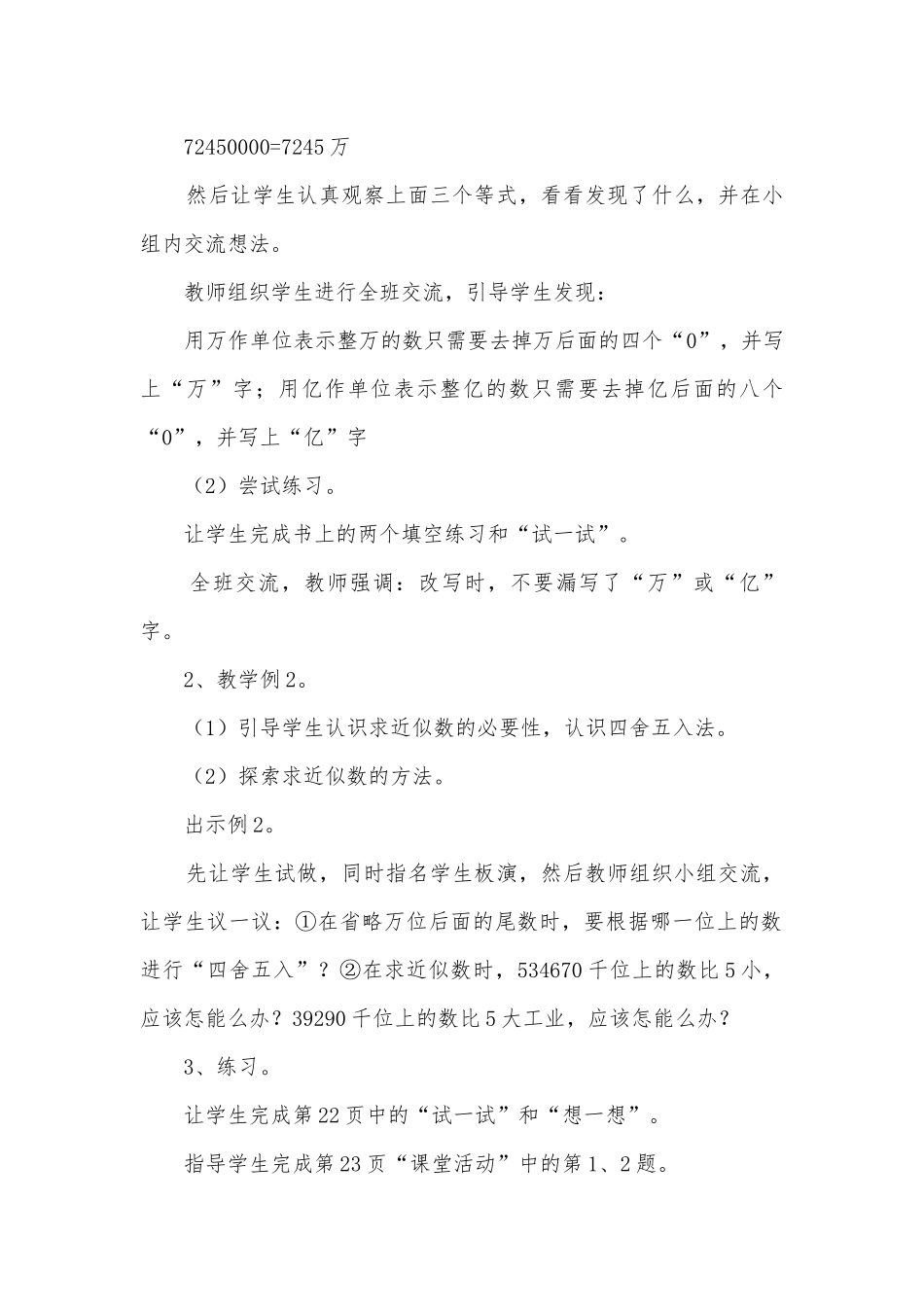 用万和亿作单位表示数 教学案例(西师版四年级上册).docx_第3页