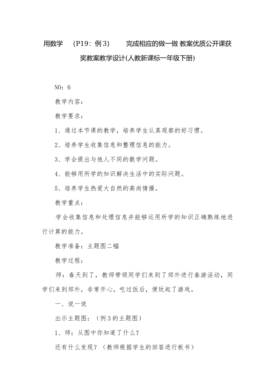 用数学　（P19：例3）　　完成相应的做一做 教案优质公开课获奖教案教学设计(人教新课标一年级下册).docx_第1页